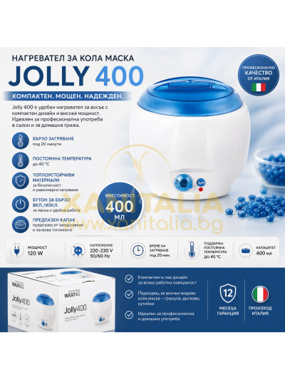 Jolly 400 е удобен, компактен нагревател за восък (кола маска гранула, кола маска кутия)