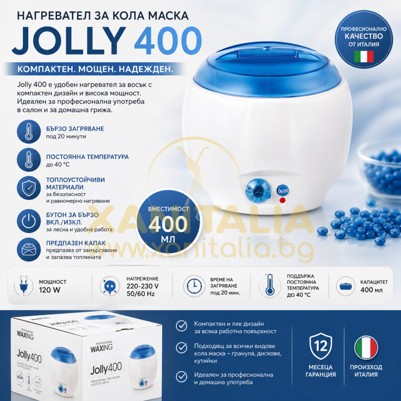 Jolly 400 е удобен, компактен нагревател за восък (кола маска гранула, кола маска кутия)